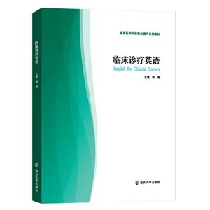 臨床診療英語 臨床診療英語