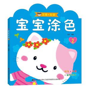 寶寶涂色-2 寶寶涂色-2