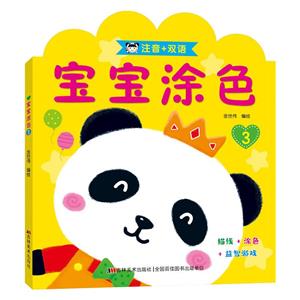 寶寶涂色-3 寶寶涂色-3