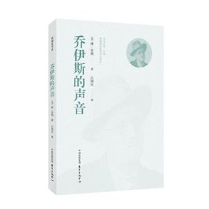 喬伊斯的聲音 喬伊斯的聲音