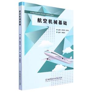 航空機械基礎 航空機械基礎