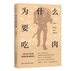 為什么要吃肉 為什么要吃肉