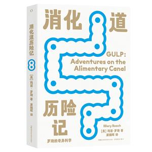 消化道歷險記 消化道歷險記