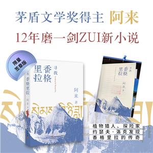 尋找香格里拉 尋找香格里拉