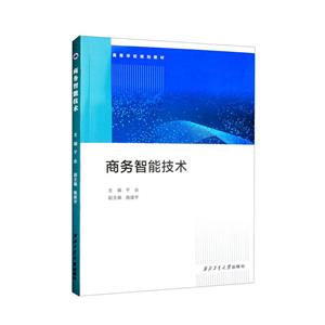 商務智能技術 商務智能技術