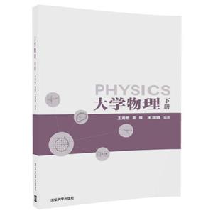 大學物理下冊