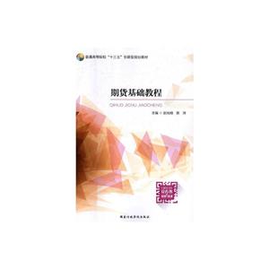 期貨基礎教程