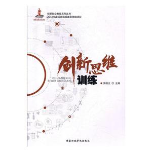 創新思維訓練 創新思維訓練