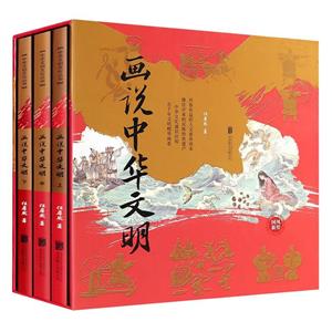 畫說中華文明