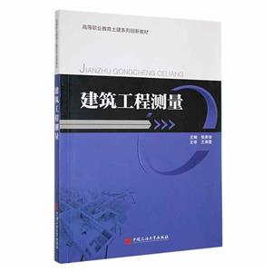 建筑工程測量 建筑工程測量