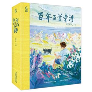 百年百首童詩 百年百首童詩