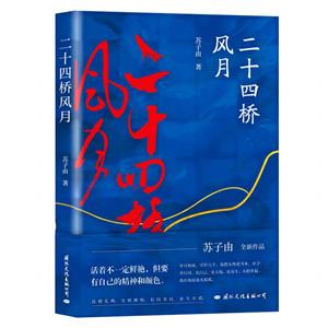 二十四橋風月 二十四橋風月