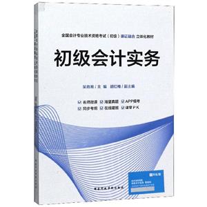 初級會計實務(wù) 初級會計實務(wù)