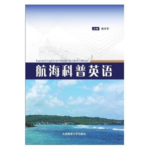 航海科普英語 航海科普英語