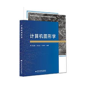 計算機圖形學 計算機圖形學
