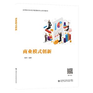 商業(yè)模式創(chuàng)新 商業(yè)模式創(chuàng)新