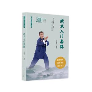 武術(shù)入門套路 武術(shù)入門套路