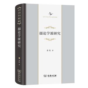 攝論學派研究 攝論學派研究