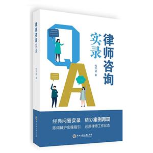 律師咨詢實錄