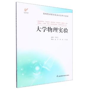 大學物理實驗