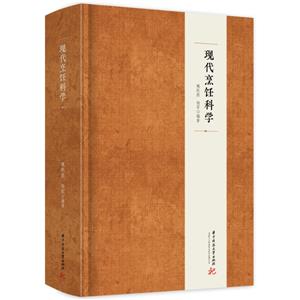 現代烹飪科學