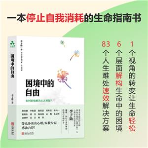 困境中的自由