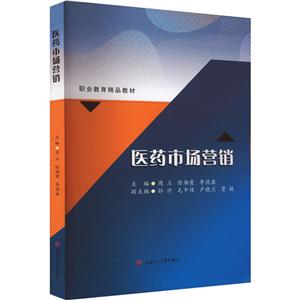 醫(yī)藥市場(chǎng)營(yíng)銷(xiāo) 醫(yī)藥市場(chǎng)營(yíng)銷(xiāo)
