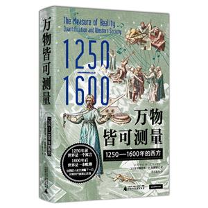 萬物皆可測量 萬物皆可測量