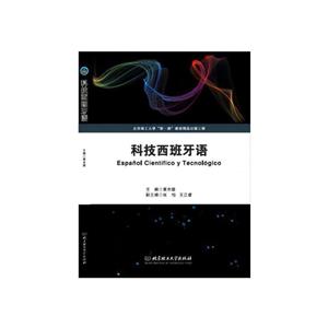 科技西班牙語(yǔ) 科技西班牙語(yǔ)
