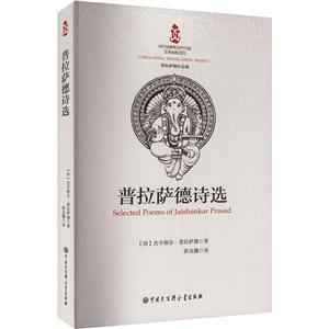 普拉薩德詩選 普拉薩德詩選