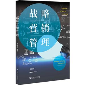 戰(zhàn)略營(yíng)銷(xiāo)管理 戰(zhàn)略營(yíng)銷(xiāo)管理