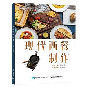 現(xiàn)代西餐制作 現(xiàn)代西餐制作