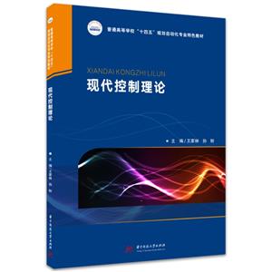現代控制理論