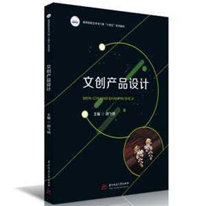 文創產品設計 文創產品設計