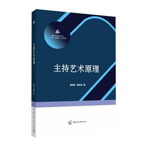 主持藝術原理 主持藝術原理