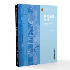 景觀設計活頁 景觀設計活頁