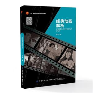 經(jīng)典動畫解析 經(jīng)典動畫解析