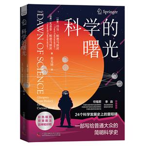 科學家的曙光 科學家的曙光