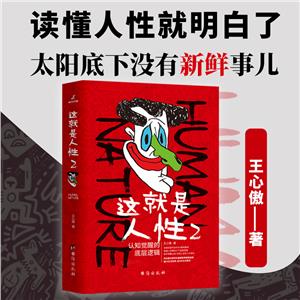 這就是人性2 這就是人性2