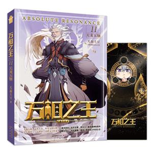 萬相之王11 萬相之王11