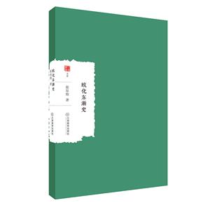 G歐化東漸史 G歐化東漸史