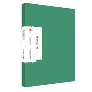 G讀史的方法 G讀史的方法