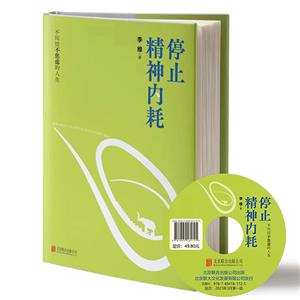 停止精神內耗 停止精神內耗