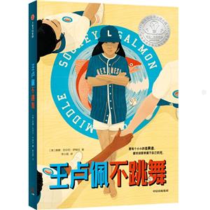 王盧佩不跳舞