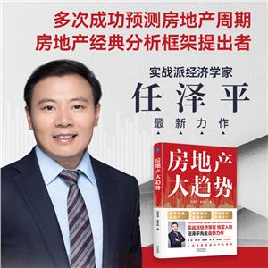 房地產大趨勢