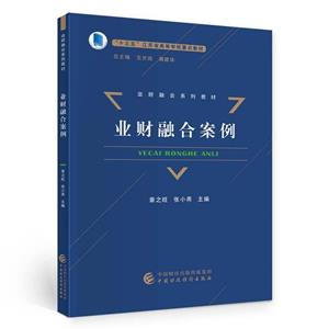 業財融合案例 業財融合案例