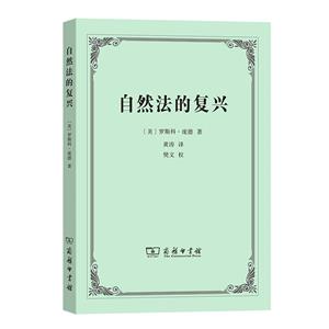 自然法的復興 自然法的復興
