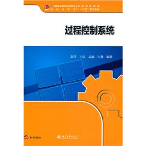 過(guò)程控制系統(tǒng) 過(guò)程控制系統(tǒng)