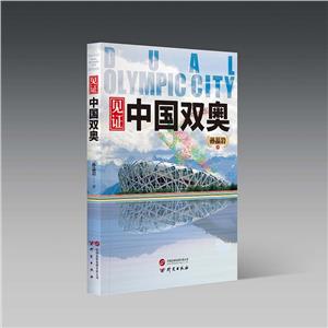 見證中國雙奧 見證中國雙奧