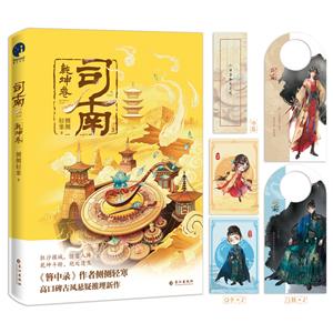司南.乾坤卷 司南.乾坤卷